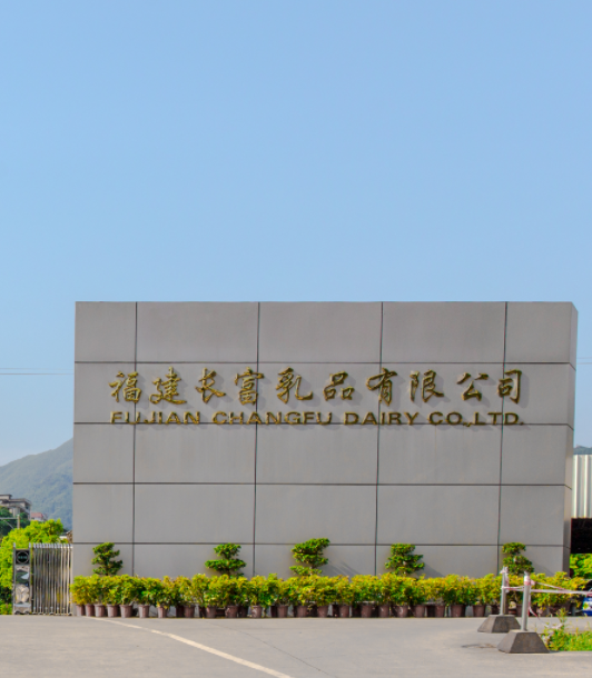 福建長富乳品有限公司