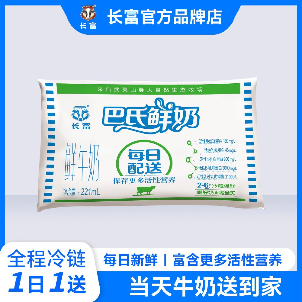 1001-長富巴氏鮮牛奶(221ml)