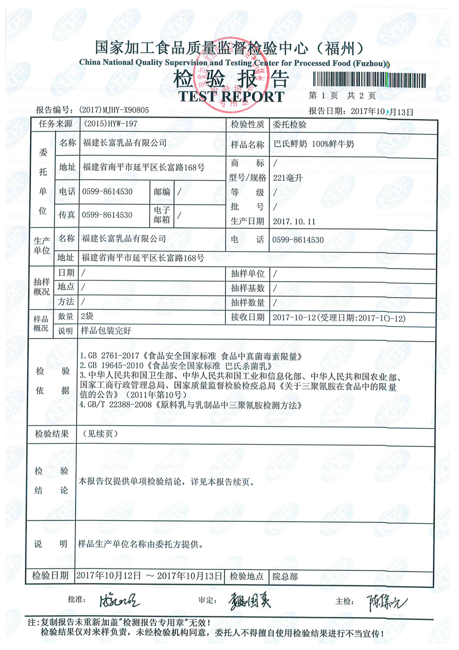 長富牛奶2017年10月11日質檢所冷鏈檢測報告