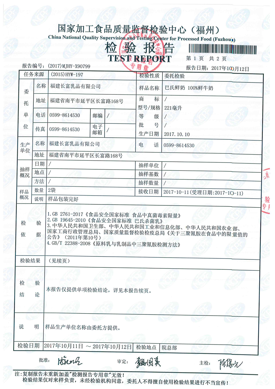 長富牛奶2017年10月10日質檢所冷鏈檢測報告